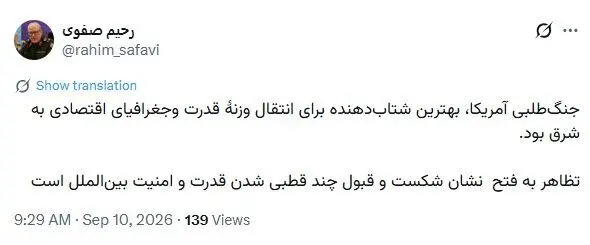 طعنه مشاور فرمانده کل قوا به آمریکا/ تظاهر به فتح، نشان شکست و قبول چند قطبی شدن قدرت و امنیت بین‌الملل است