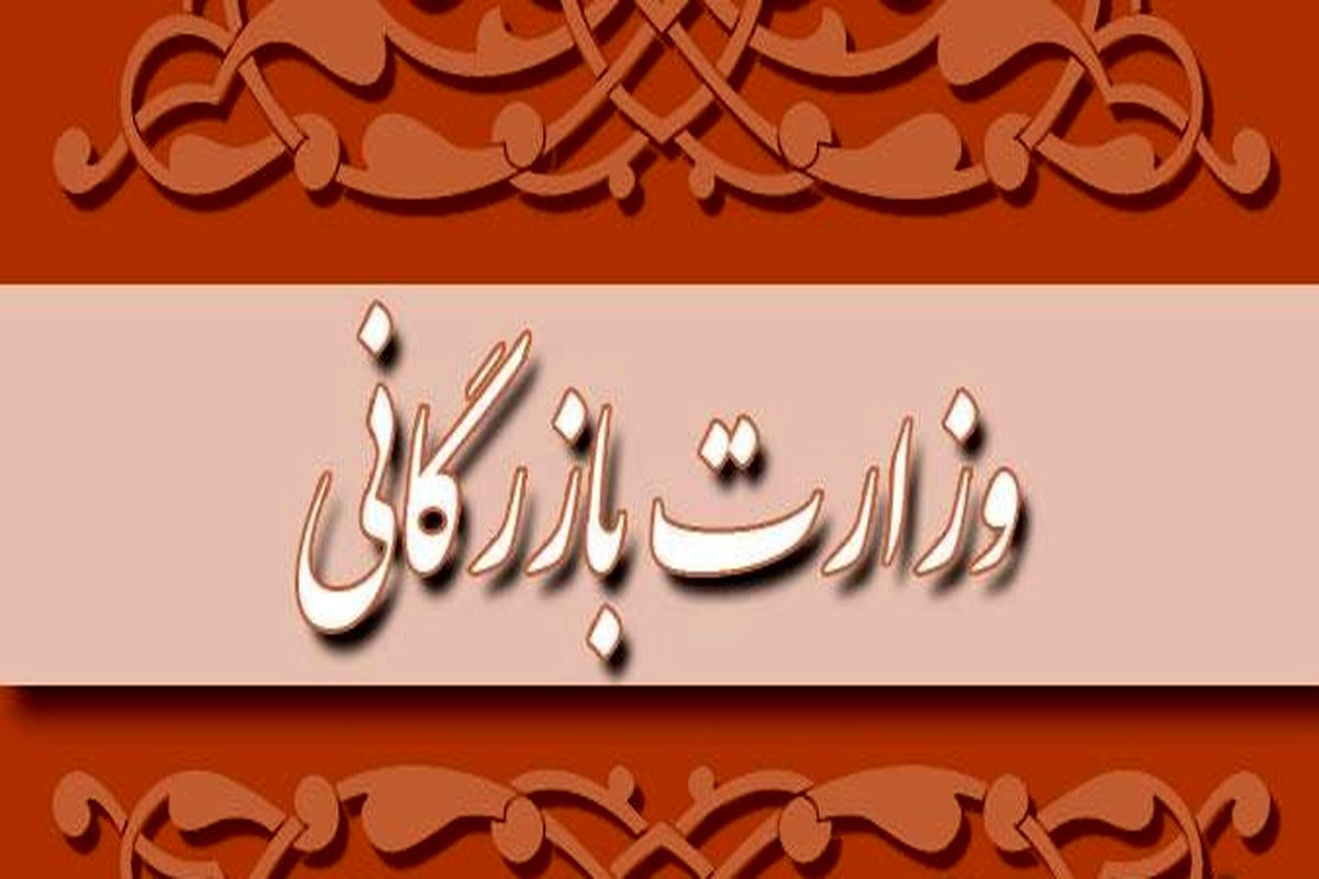 از تشکیل وزارت بازرگانی تا رویای کوچکسازی دولت!