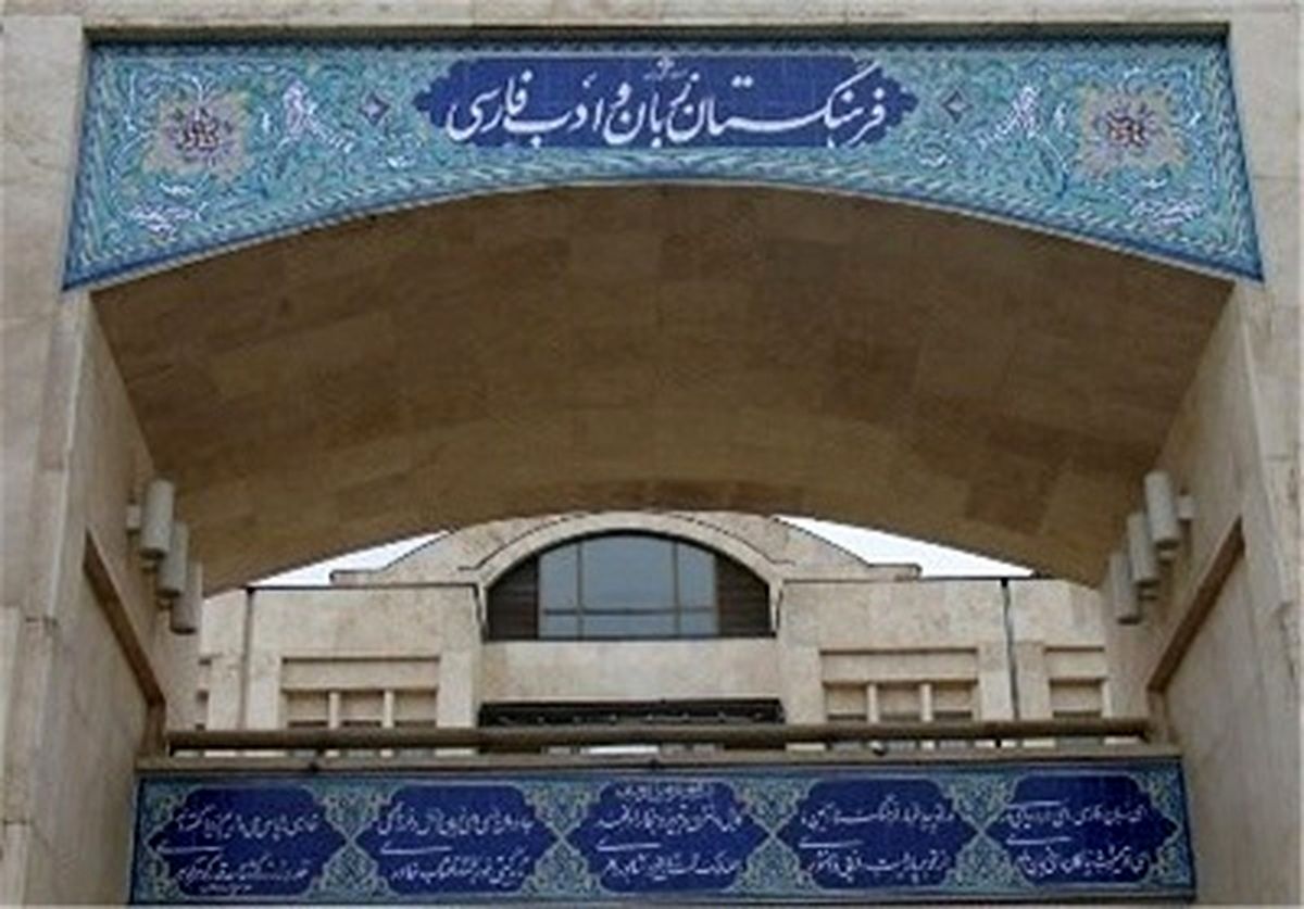 فرهنگستان زبان و ادب فارسی: گلپاک، معادل مصوب کلینشیت است/ ویدئو