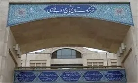 فرهنگستان زبان و ادب فارسی: گل‌پاک، معادل مصوب کلین‌شیت است/ ویدئو 