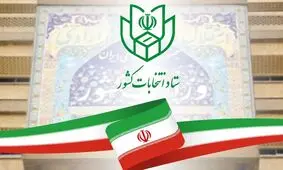 زمان انتخابات تا ساعت ۲۲ تمدید شد

