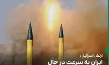 بازگشت ایران به تولید گسترده موشک‌های بالستیک؛ گزارش یدیعوت آحارونت از جلسه محرمانه کنست