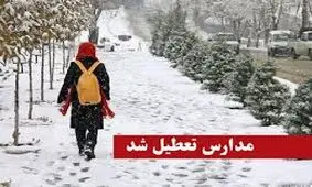 مدارس ابتدایی مشهد فردا تعطیل شد