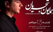 همایون شجریان در دبی کنسرت رایگان برگزار می‌کند