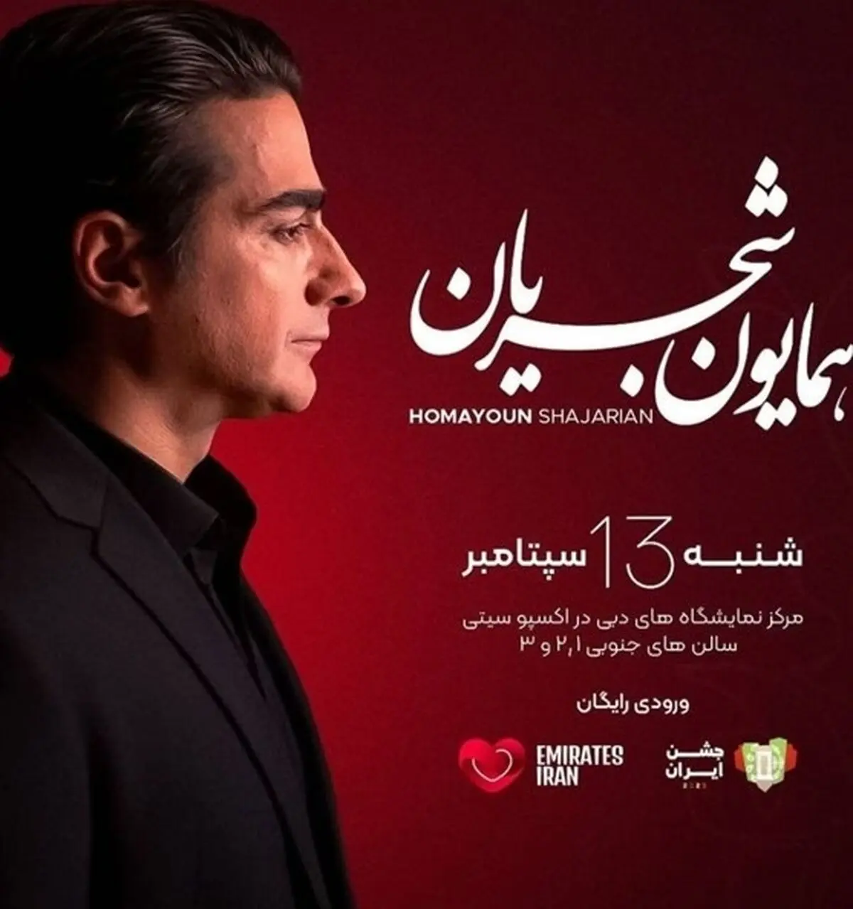 همایون شجریان در دبی کنسرت رایگان برگزار می‌کند