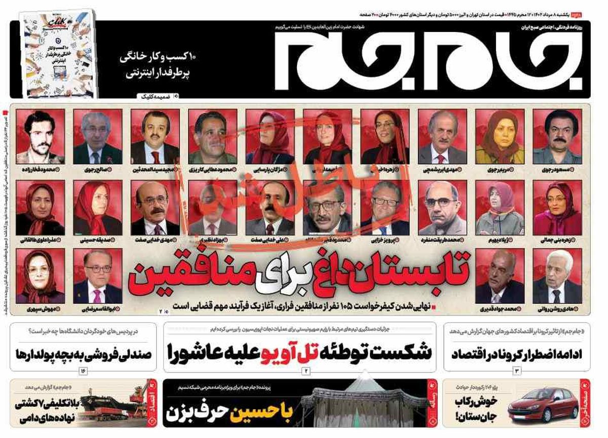روایت یک روزنامه از منافقینی که دادگاهی میشوند
