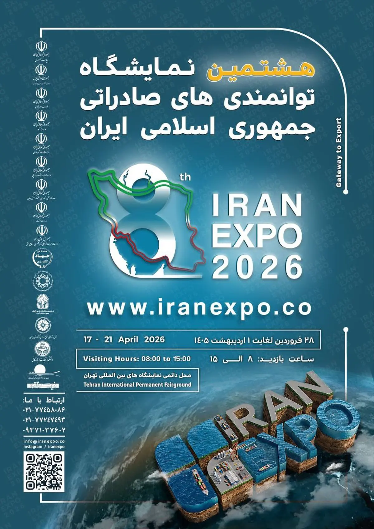 آغاز ثبت نام  نمایشگاه ایران اکسپو 2026 