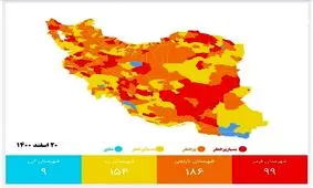 جدیدترین رنگ‌بندی کرونا در کشور/ تعداد شهر‌های قرمز ۲ رقمی شد