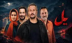 ورود جنجالی نوید محمدزاده به سریال «یل»/ ویدئو