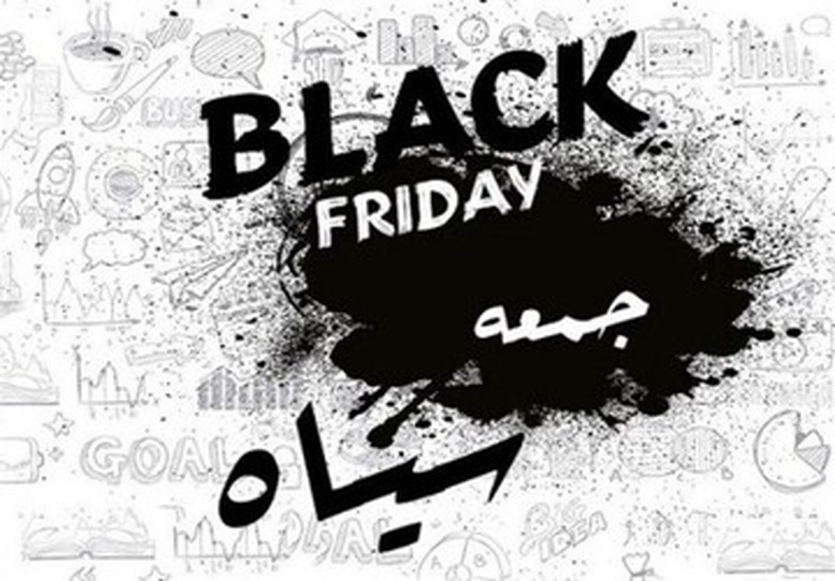 «سیاه بازی» در جمعه سیاه؛ به اسم تخفیف گرانفروشی میکنند