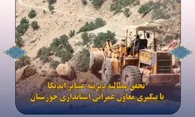 تحقق مطالبه دیرینه عشایر اندیکا با پیگیری معاون عمرانی استانداری خوزستان