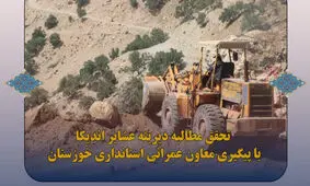 تحقق مطالبه دیرینه عشایر اندیکا با پیگیری معاون عمرانی استانداری خوزستان