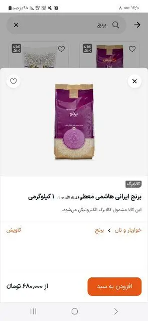 قیمت‌سازی برنج در فروشگاه‌های مجازی زیر ذره‌بین تعزیرات