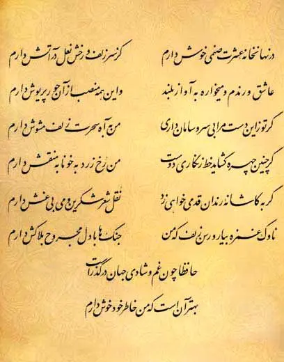 فال حافظ