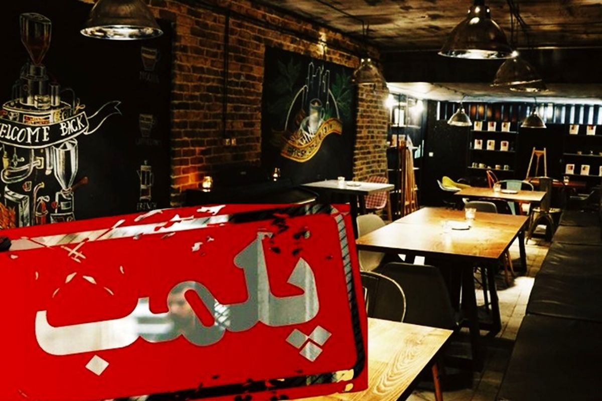 زندان طویلالمدت برای صاحب کافه در قم