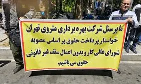 تجمع کارکنان مترو علیه زاکانی/ ویدئو