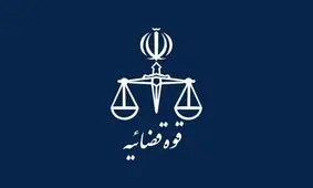 قوه قضاییه: مبلغی بابت ارائه خدمات پزشکی قانونی از خانواده جانباختگان دریافت نشده‌ است


