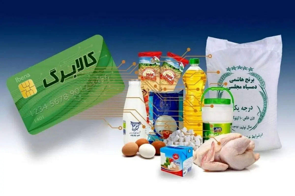 هشدار وزارت رفاه: خرید با کالابرگ کارمزد ندارد
