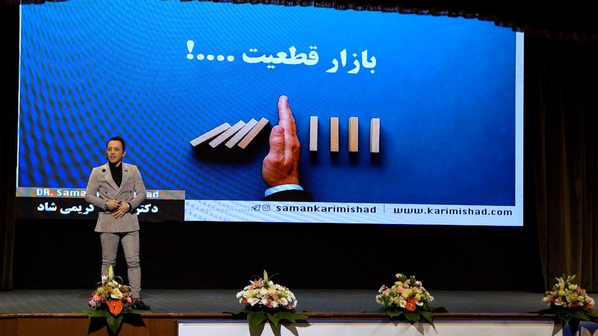 گزارش ویدئویی از سومین همایش ملی تریدرهای بازار اقتصادی