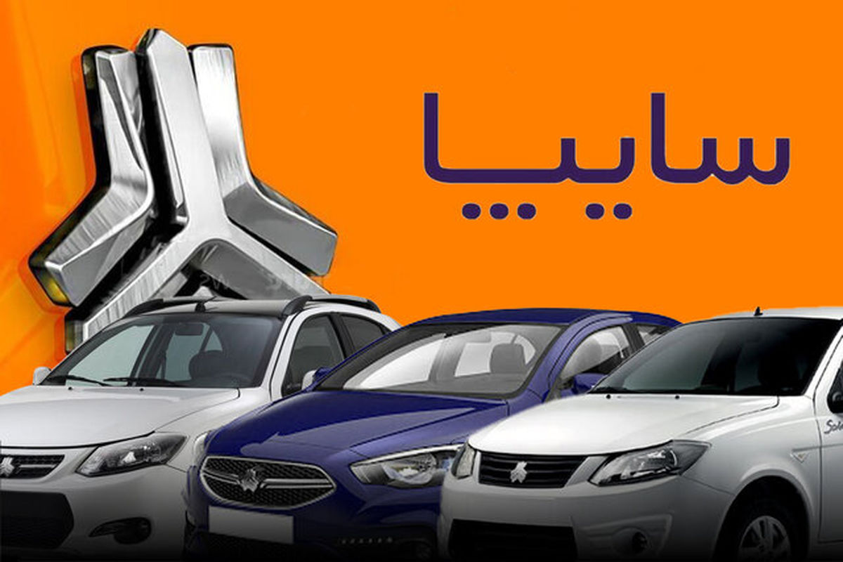 پیشفروش ۴ محصول سایپا از دوم اسفند ماه