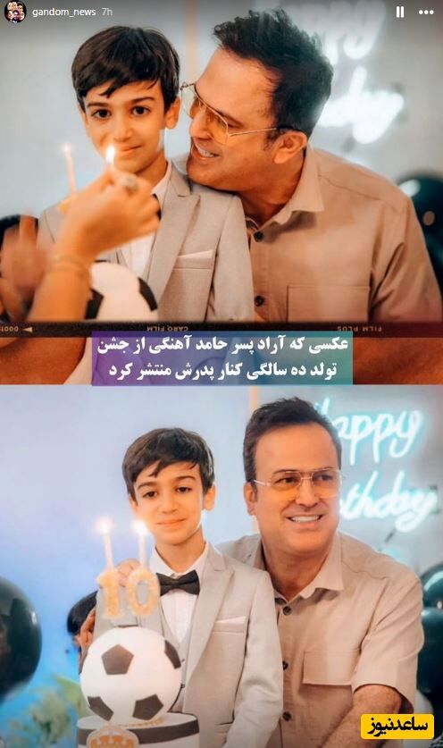 حامد آهنگی و پسرش
