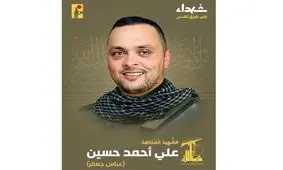 شهادت یکی از رزمندگان حزب‌الله در حمله اسرائیل به جنوب لبنان

