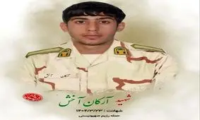 شهادت یک سرباز در هنگ مرز سردشت در حمله رژیم اسراییل