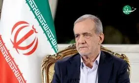 پزشکیان: من فقط با ۵۰۰ تومان ازدواج کردم