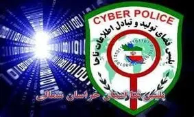 دستگیری عامل تهدید شهروند بجنوردی در فضای مجازی