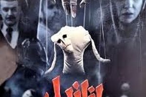 «ازازیل»؛ سریالی متفاوت از حسن فتحی در نماوا