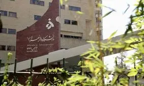 دانشگاه الزهرا بیانیه داد