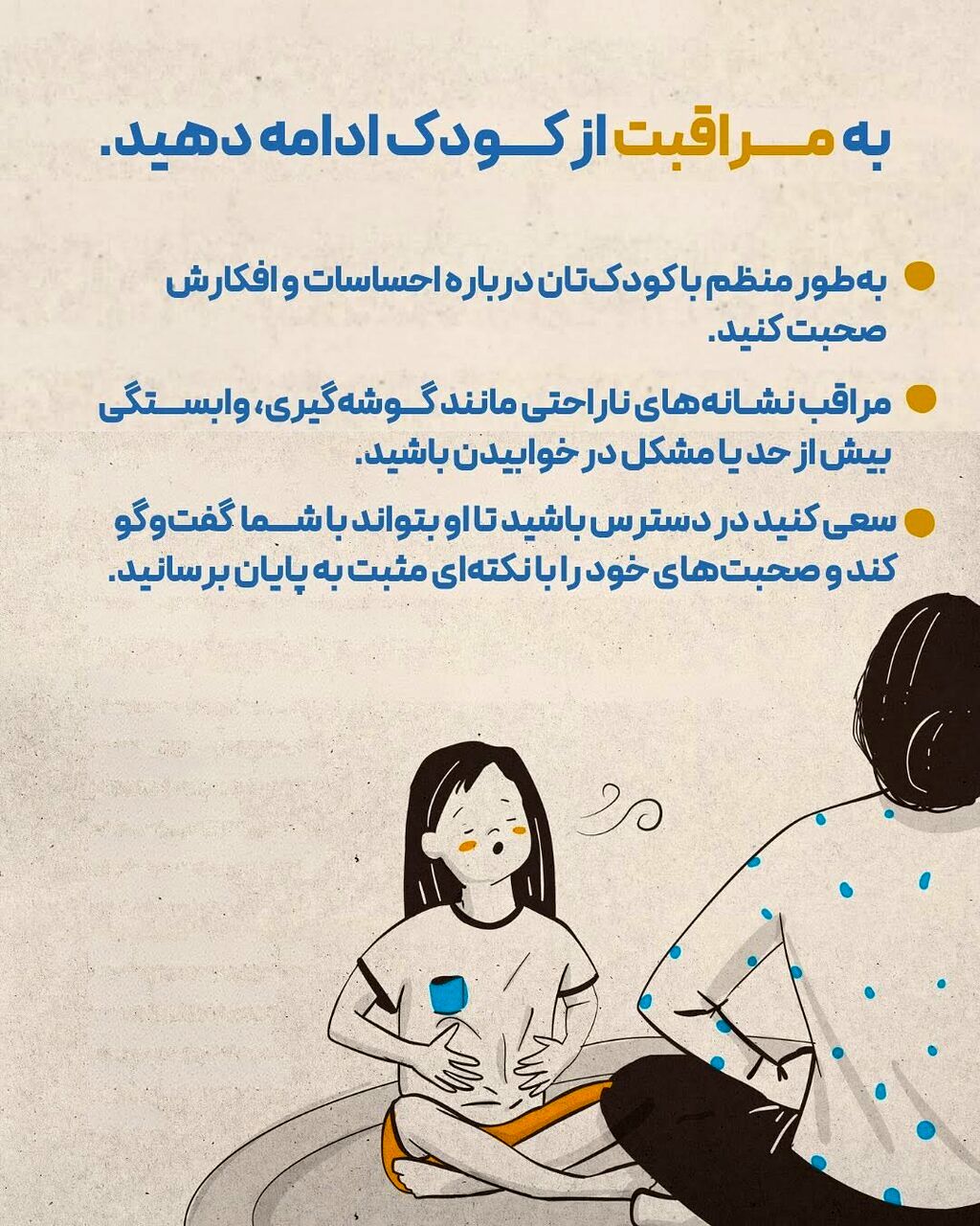 کودکان و جنگ؛ چگونه به آن‌ها احساس امنیت بدهیم؟