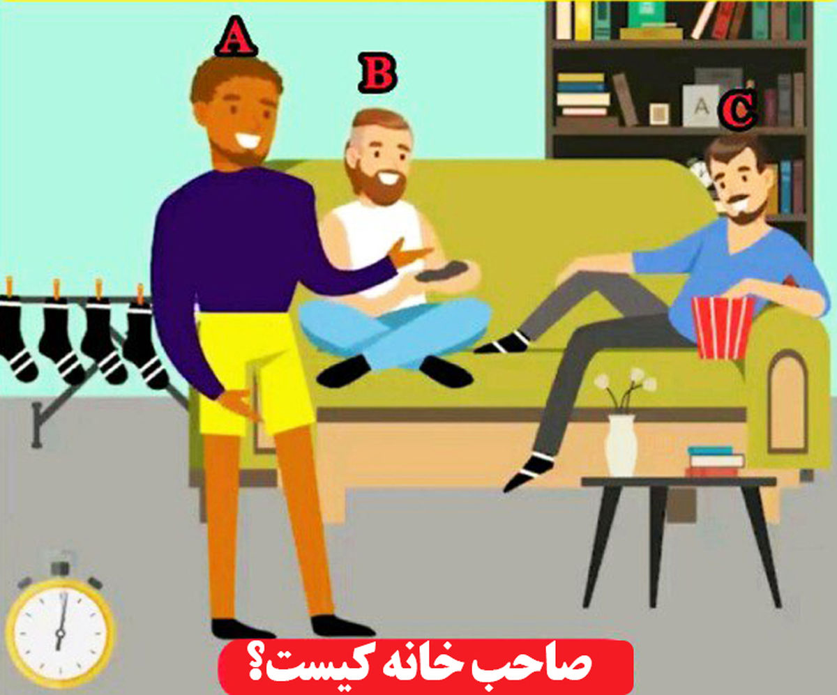 با توجه به تصویر، صاحب خانه کیست؟