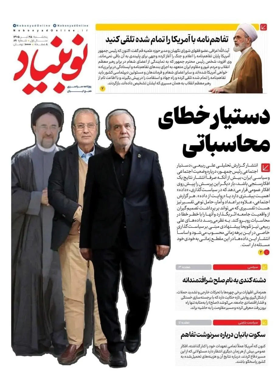 نوبنیاد