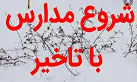 وضعیت فعالیت آموزشی مدارس اصفهان در روز یک‌شنبه ۲۶ دی‌ ۱۴۰۰
