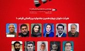 مفاخر سینمای ایران، در جمع داوران جشنواره فیلم ۱۰۰
