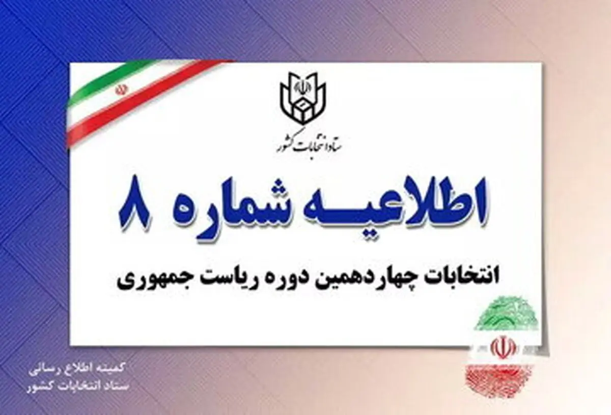 وزارت کشور انصراف دومین کاندیدا را تایید کرد