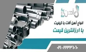 آهن 123، مرجع خرید میلگردهای با کیفیت و مقرون به صرفه