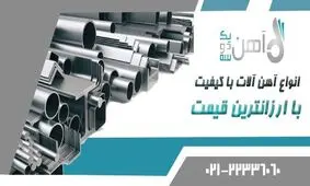 آهن 123، مرجع خرید میلگردهای با کیفیت و مقرون به صرفه