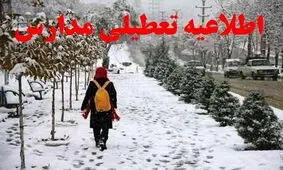 مدارس نوبت صبح استان قم فردا غیرحضوری شد