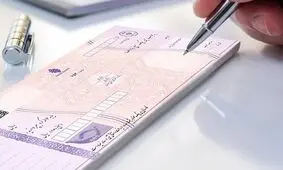 شرایط جدید دریافت دسته چک اعلام شد
