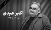  لحظه اعلام فوت «اکبر عبدی» از تلویزیون/ ویدئو 