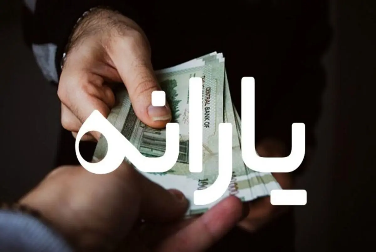 امشب چه کسانی یارانه دریافت می کنند؟/ ویدئو
