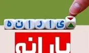 یارانه تیرماه دهک های چهارم تا نهم واریز شد