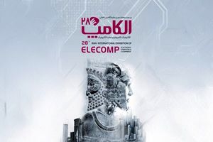 برگزاری نمایشگاه های تهران در دو هفته اول مهر ممنوع شد؛ الکامپ باز هم به تعویق می‌افتد؟