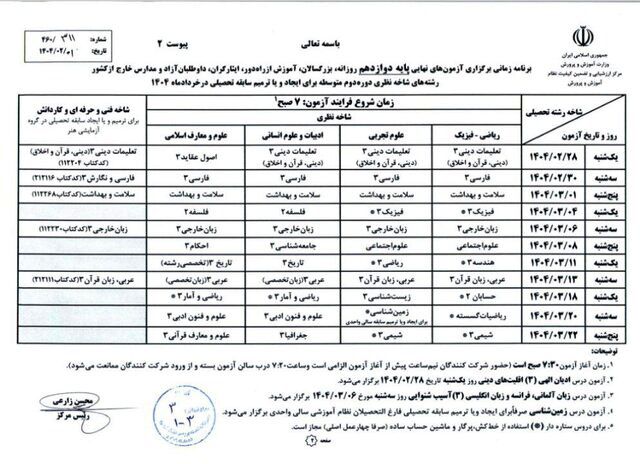 آغاز امتحانات نهایی از فردا/ امکان لو رفتن سوالات وجود ندارد/ برق حوزه‌ها قطع نمی‌شود