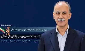 بررسی چالش‌های صنایع استان مرکزی در حوزه نقدینگی