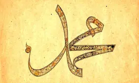 «محمد» پرطرفدارترین نام نوزادان پسر در انگلیس