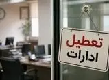 تعطیلی ادارات، بانک‌ها و مدارس ساری همزمان با برگزاری رزمایش «جان‌فدایان»