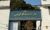 حمله کور رژیم صهیونیستی به زندان اوین تجاوز علیه بشریت بود